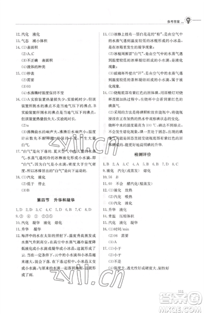 明天出版社2023初中同步練習(xí)冊九年級物理下冊魯科版五四制參考答案