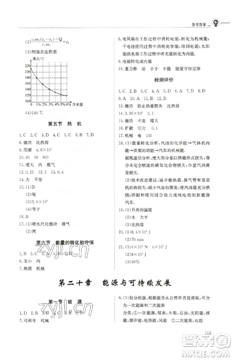 明天出版社2023初中同步練習(xí)冊九年級物理下冊魯科版五四制參考答案