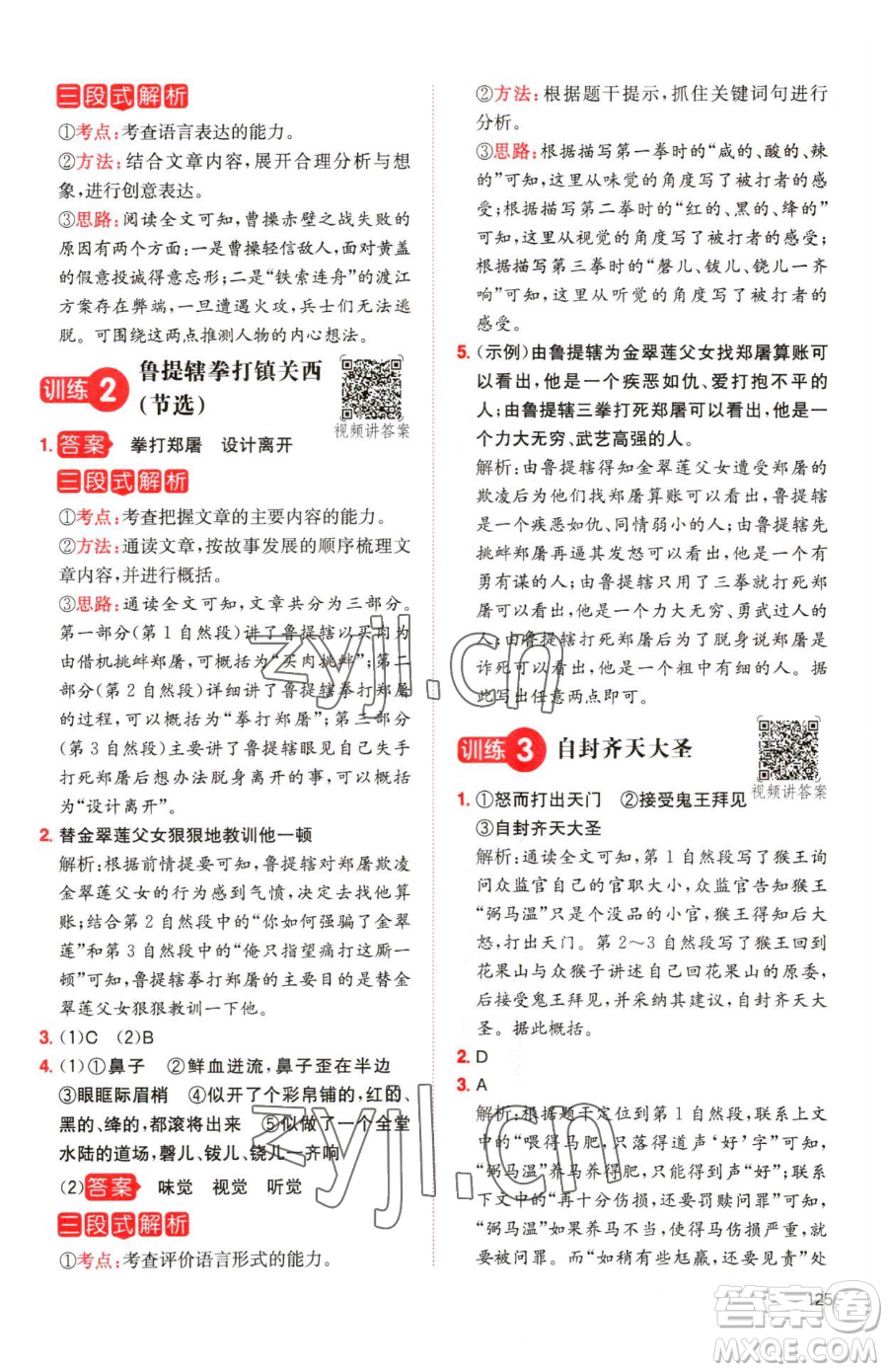 湖南教育出版社2023一本同步閱讀五年級(jí)下冊(cè)語(yǔ)文人教版參考答案