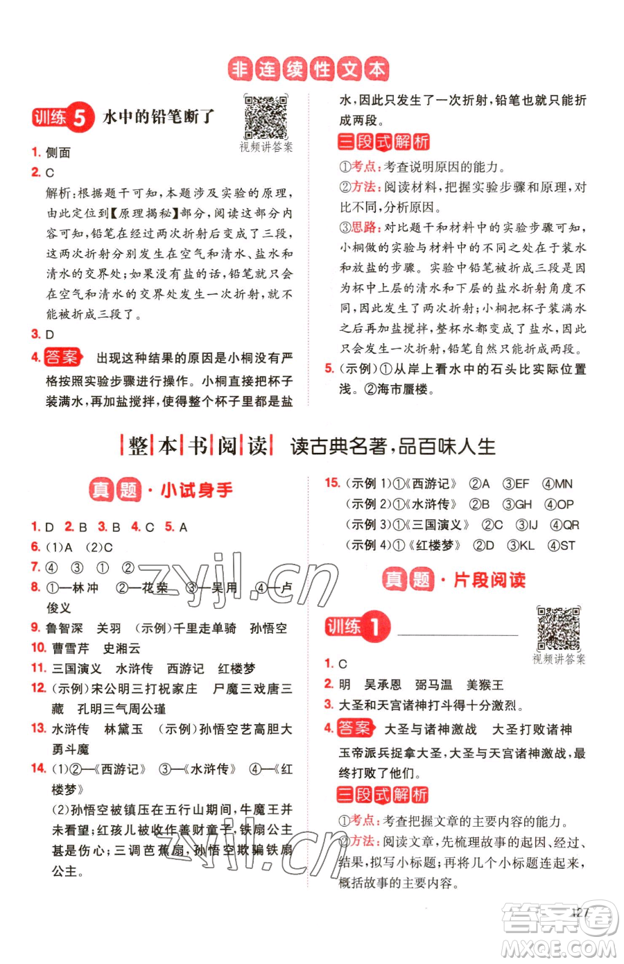 湖南教育出版社2023一本同步閱讀五年級(jí)下冊(cè)語(yǔ)文人教版參考答案