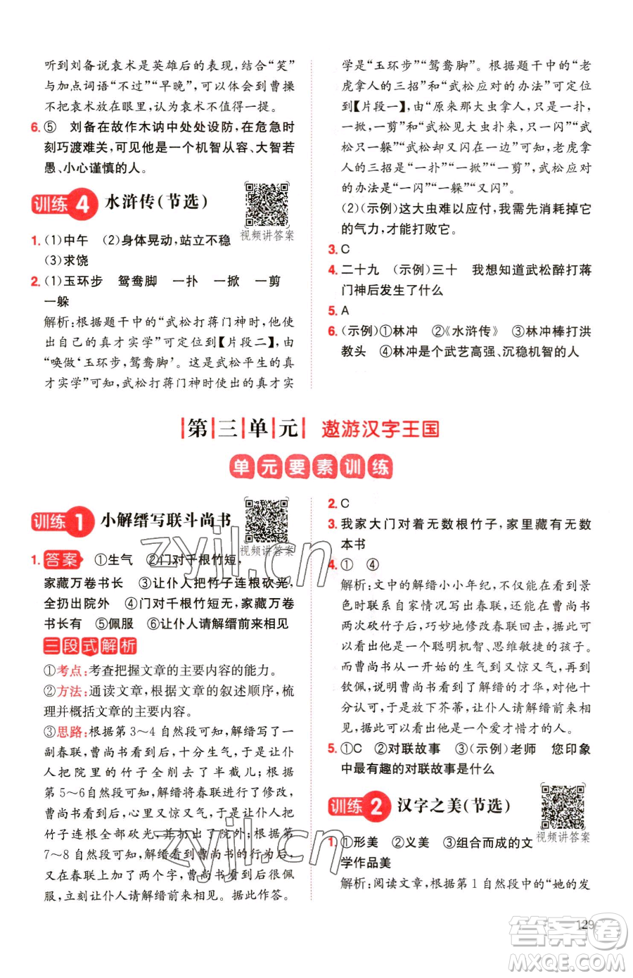 湖南教育出版社2023一本同步閱讀五年級(jí)下冊(cè)語(yǔ)文人教版參考答案