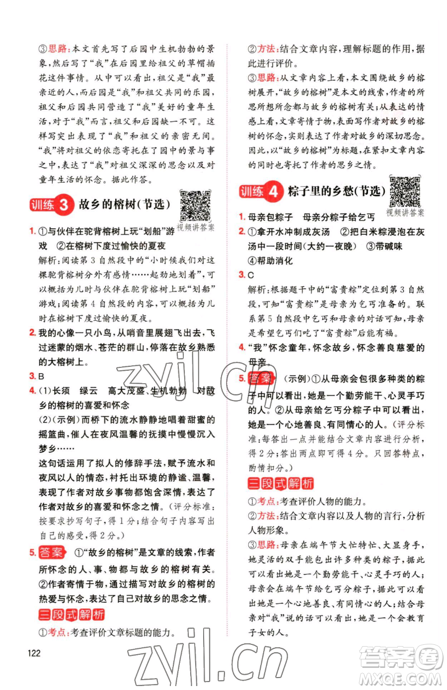 湖南教育出版社2023一本同步閱讀五年級(jí)下冊(cè)語(yǔ)文人教版參考答案