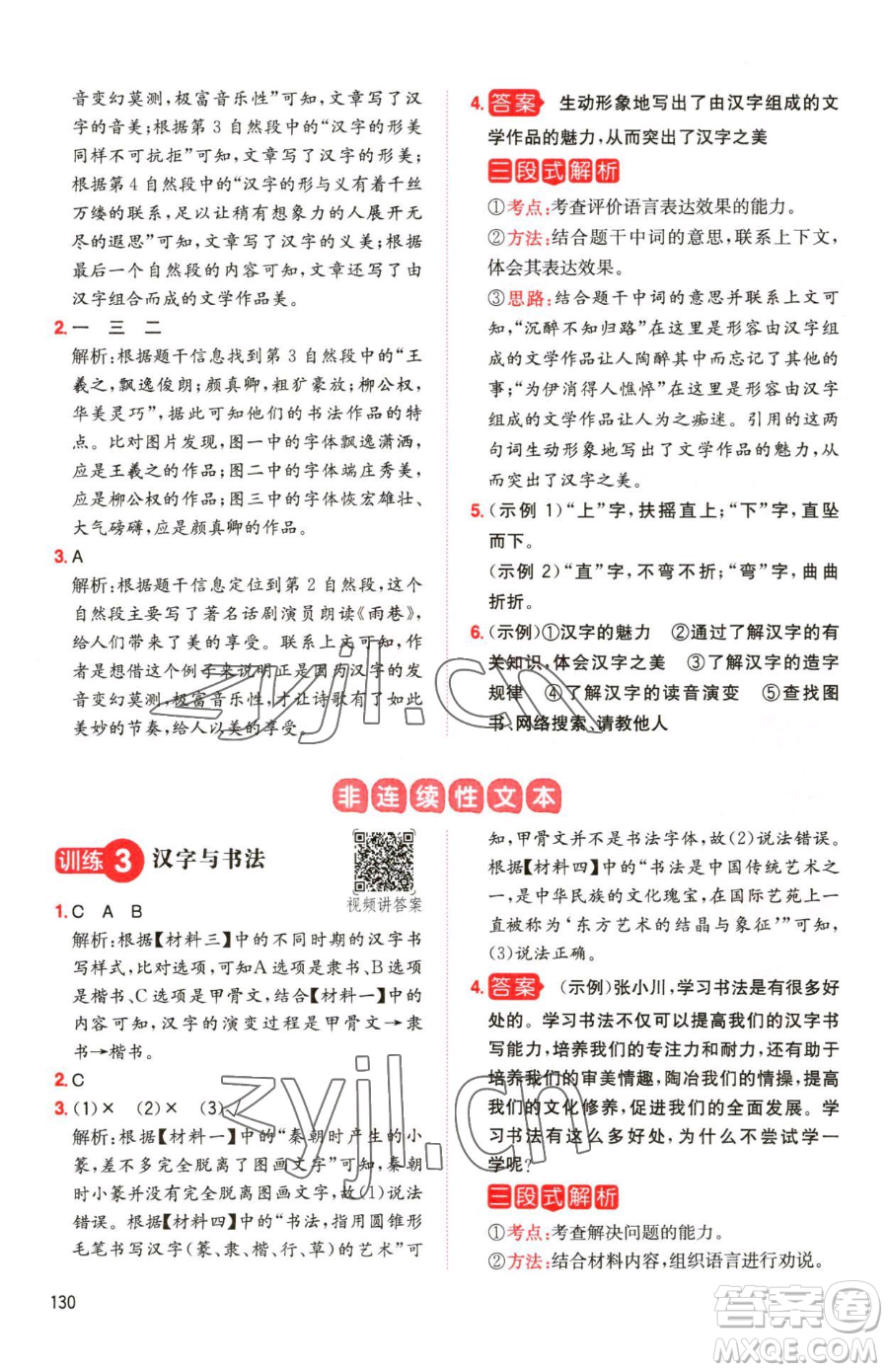 湖南教育出版社2023一本同步閱讀五年級(jí)下冊(cè)語(yǔ)文人教版參考答案