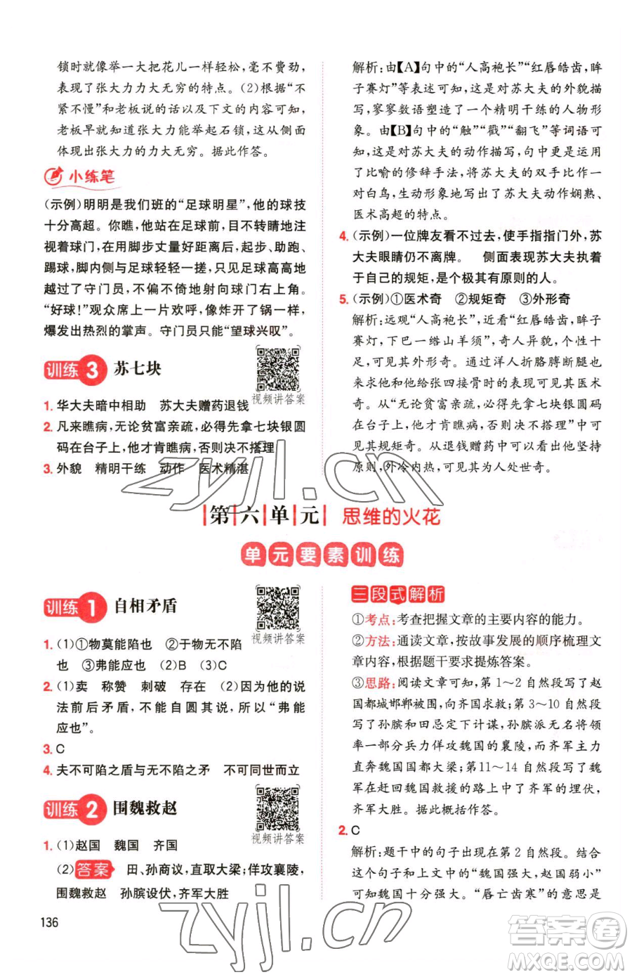 湖南教育出版社2023一本同步閱讀五年級(jí)下冊(cè)語(yǔ)文人教版參考答案