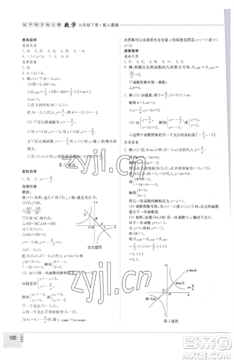 山東教育出版社2023初中同步練習(xí)冊(cè)九年級(jí)數(shù)學(xué)下冊(cè)人教版參考答案