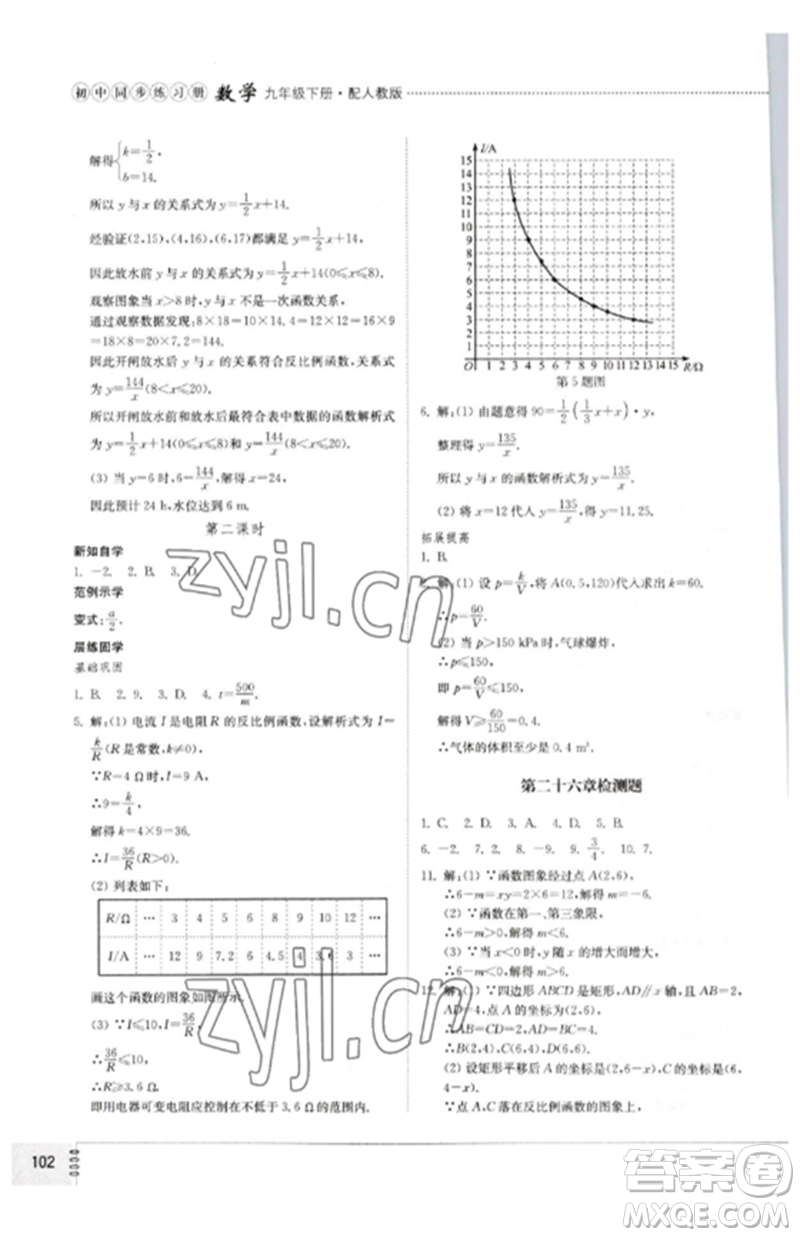 山東教育出版社2023初中同步練習(xí)冊(cè)九年級(jí)數(shù)學(xué)下冊(cè)人教版參考答案