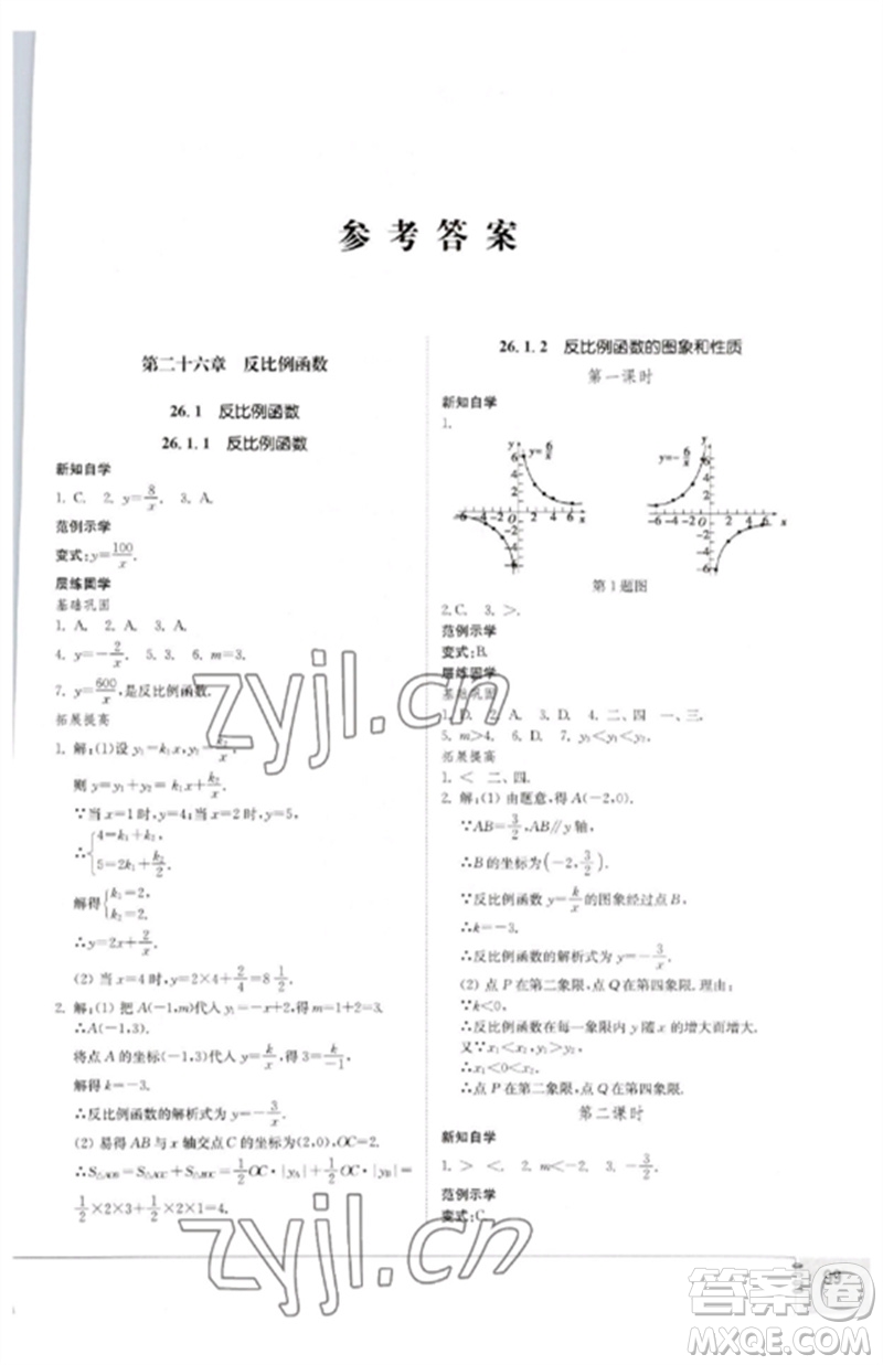 山東教育出版社2023初中同步練習(xí)冊(cè)九年級(jí)數(shù)學(xué)下冊(cè)人教版參考答案