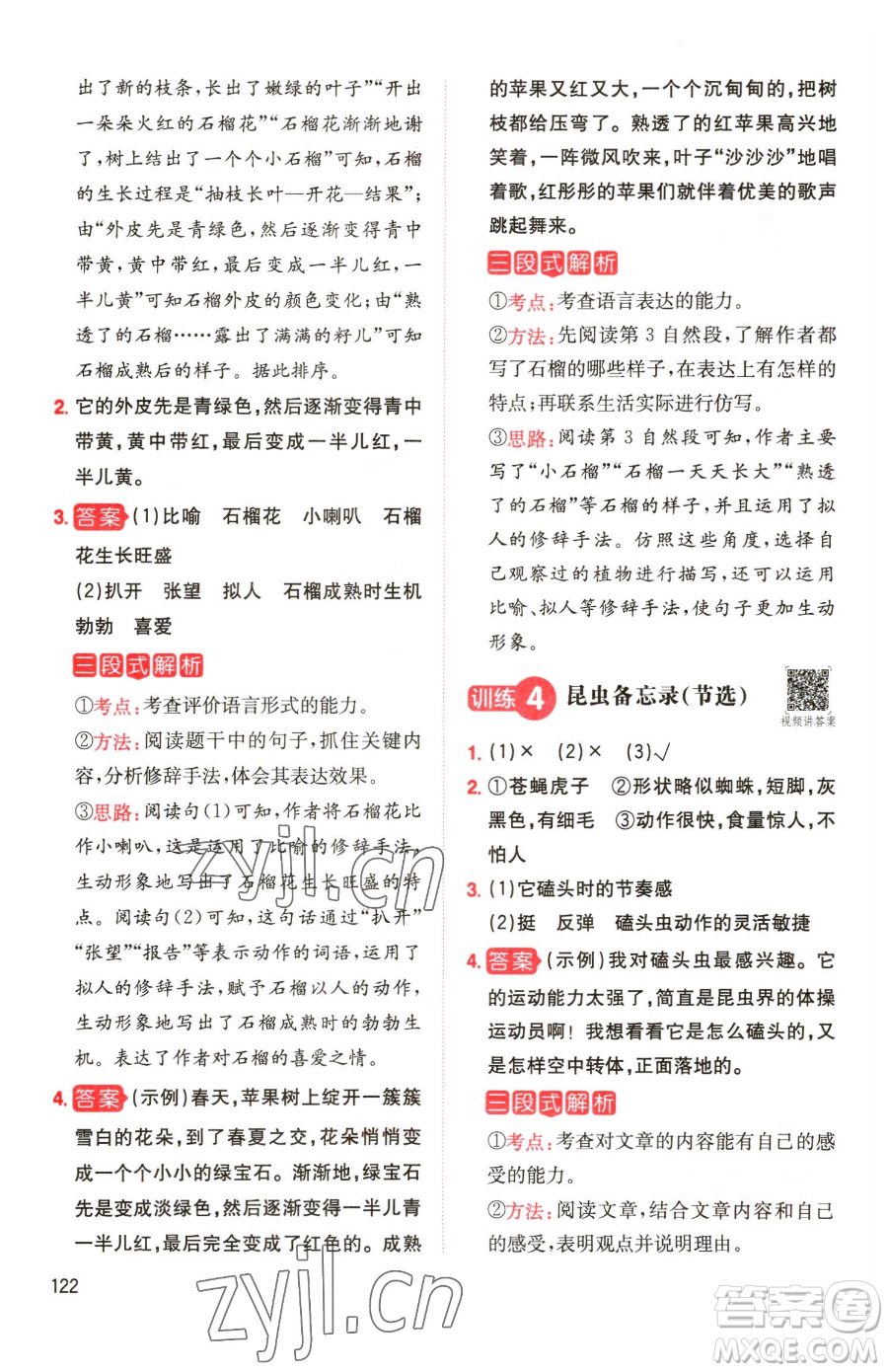 湖南教育出版社2023一本同步閱讀三年級(jí)下冊(cè)語(yǔ)文人教版參考答案