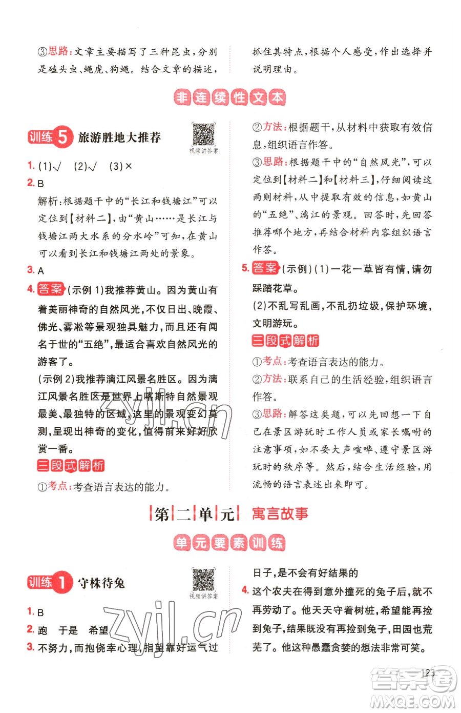 湖南教育出版社2023一本同步閱讀三年級(jí)下冊(cè)語(yǔ)文人教版參考答案