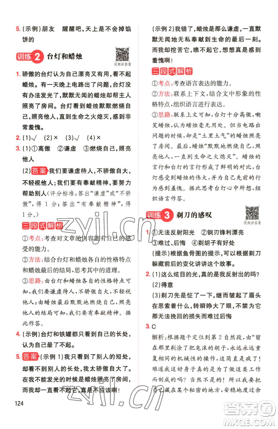 湖南教育出版社2023一本同步閱讀三年級(jí)下冊(cè)語(yǔ)文人教版參考答案