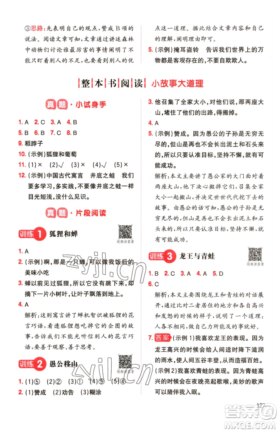 湖南教育出版社2023一本同步閱讀三年級(jí)下冊(cè)語(yǔ)文人教版參考答案