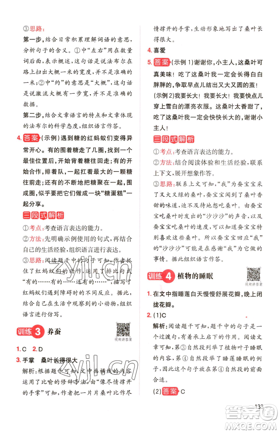 湖南教育出版社2023一本同步閱讀三年級(jí)下冊(cè)語(yǔ)文人教版參考答案