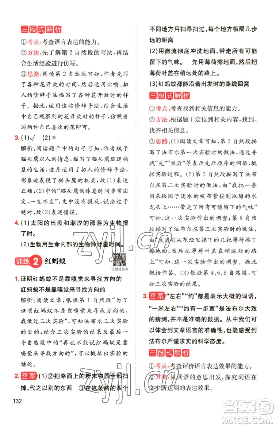 湖南教育出版社2023一本同步閱讀三年級(jí)下冊(cè)語(yǔ)文人教版參考答案