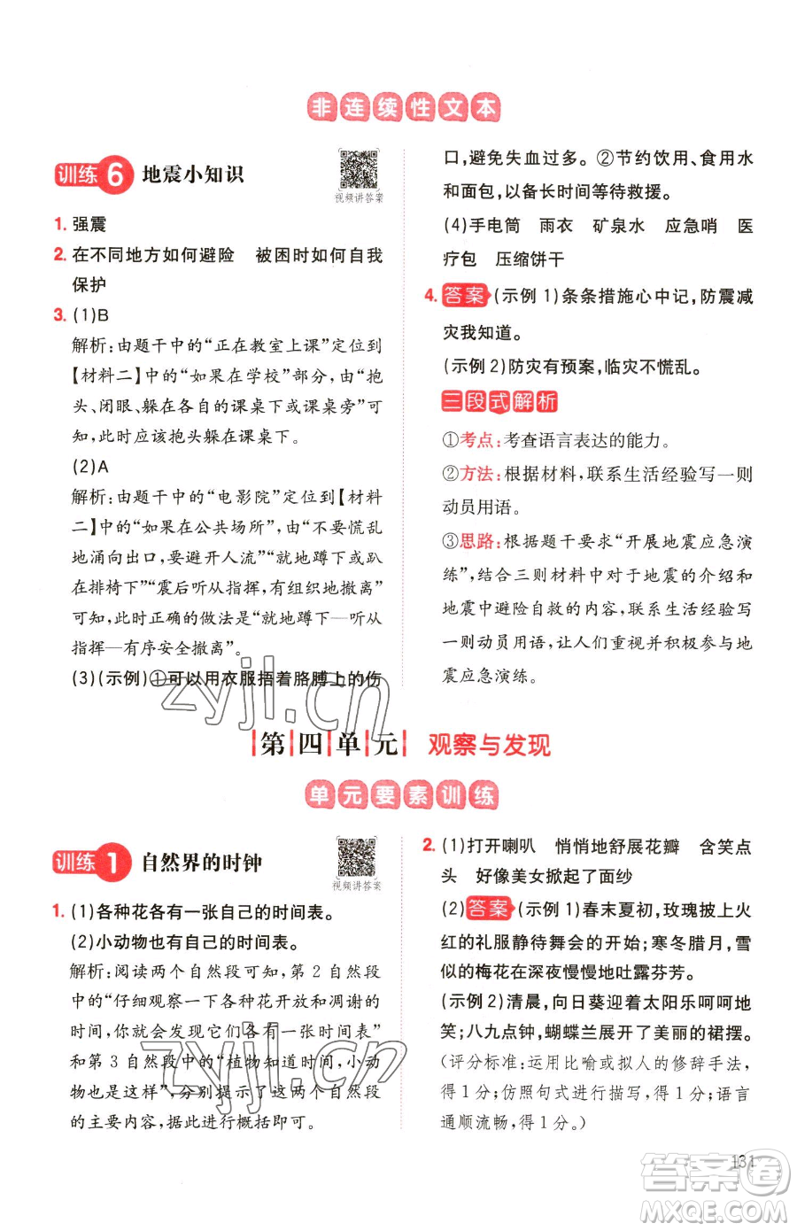 湖南教育出版社2023一本同步閱讀三年級(jí)下冊(cè)語(yǔ)文人教版參考答案