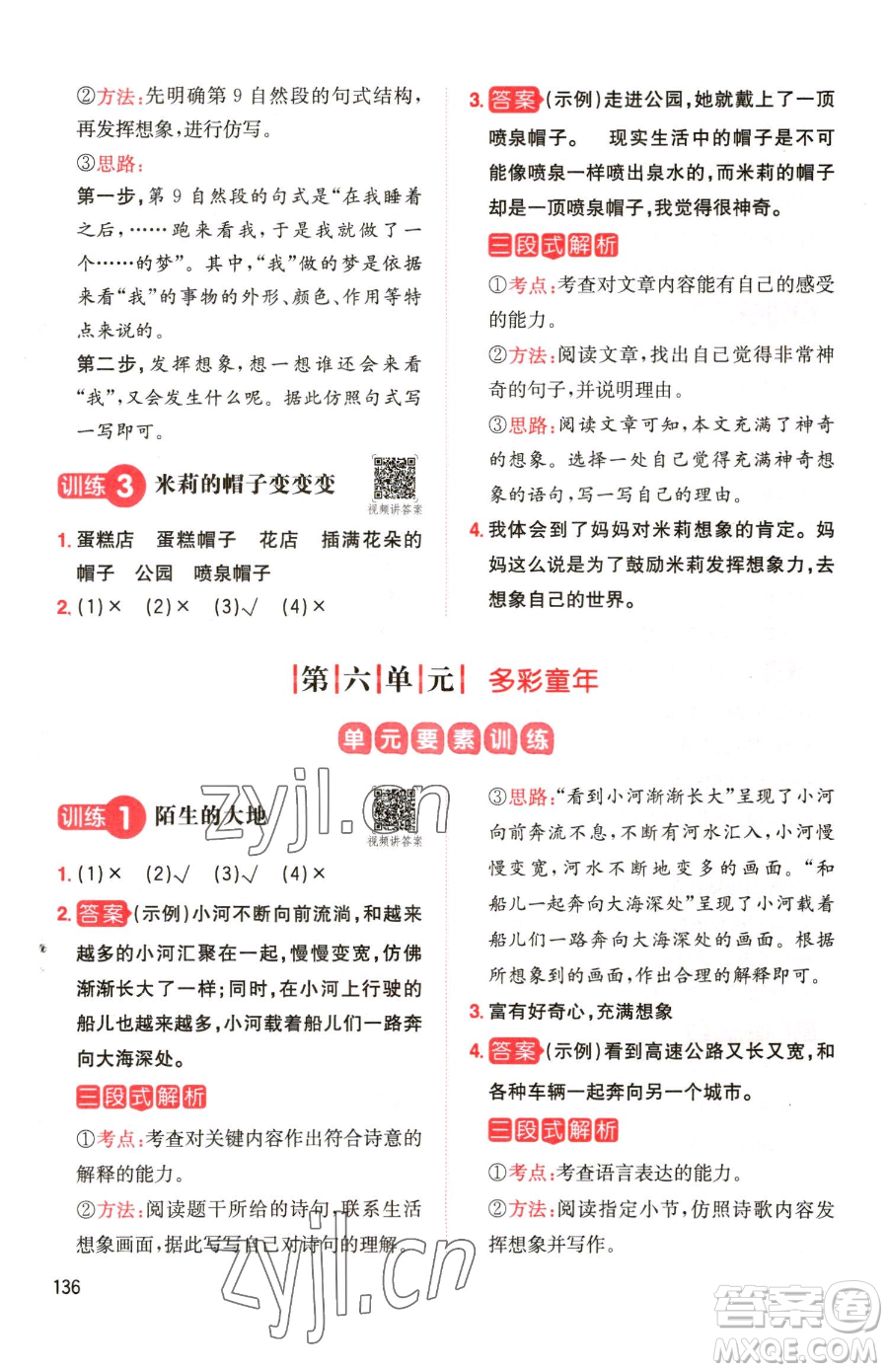 湖南教育出版社2023一本同步閱讀三年級(jí)下冊(cè)語(yǔ)文人教版參考答案