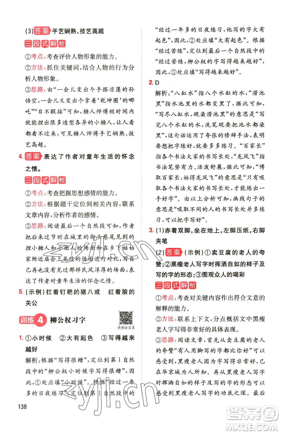 湖南教育出版社2023一本同步閱讀三年級(jí)下冊(cè)語(yǔ)文人教版參考答案