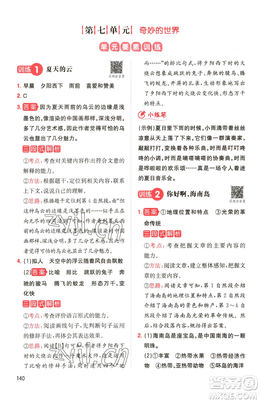 湖南教育出版社2023一本同步閱讀三年級(jí)下冊(cè)語(yǔ)文人教版參考答案