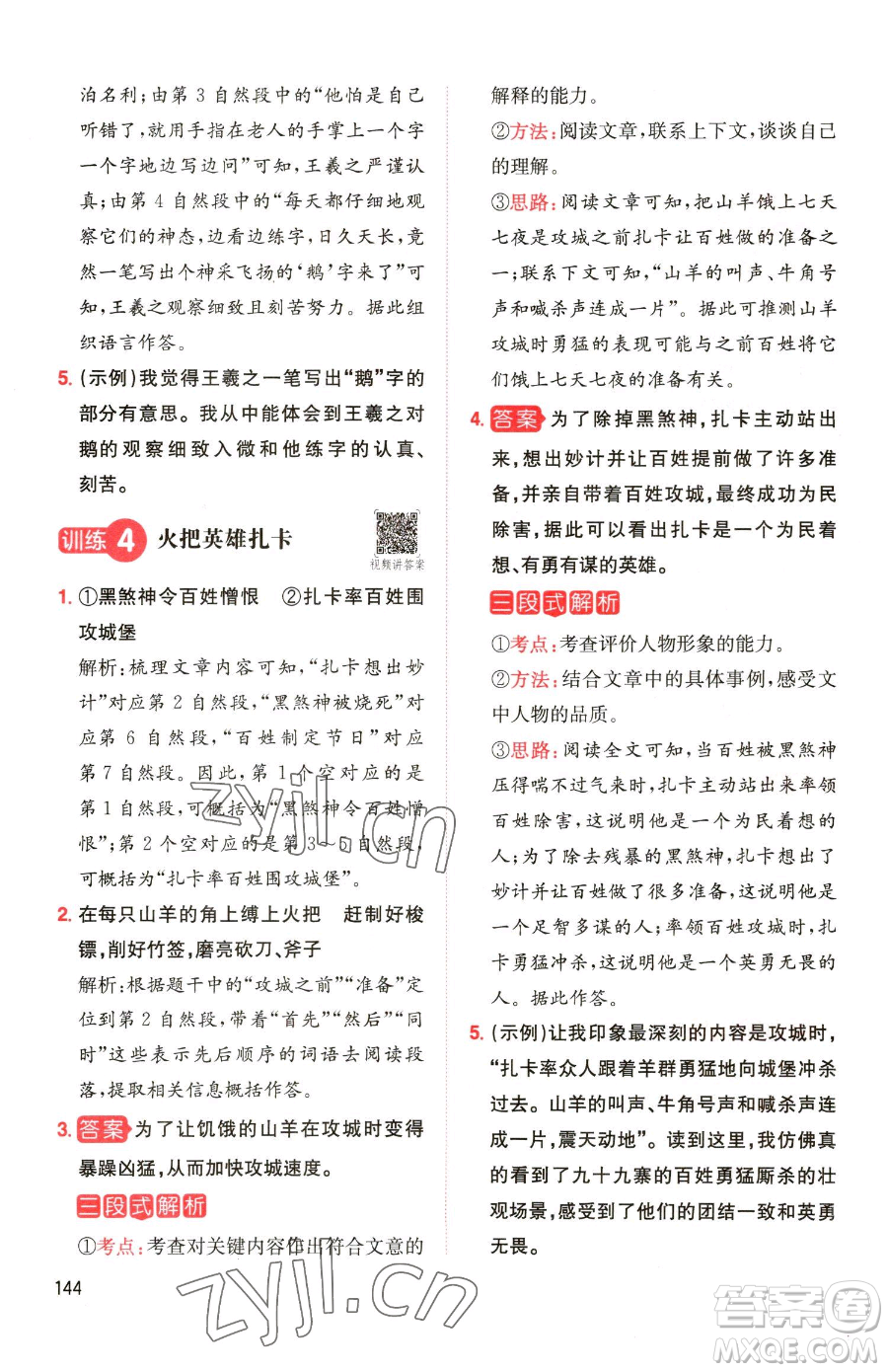 湖南教育出版社2023一本同步閱讀三年級(jí)下冊(cè)語(yǔ)文人教版參考答案