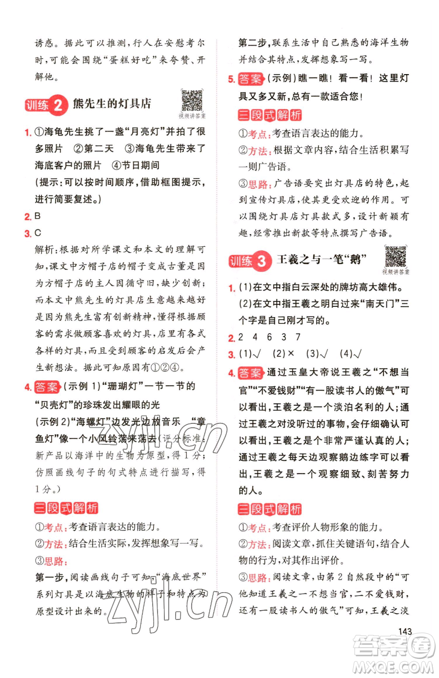 湖南教育出版社2023一本同步閱讀三年級(jí)下冊(cè)語(yǔ)文人教版參考答案