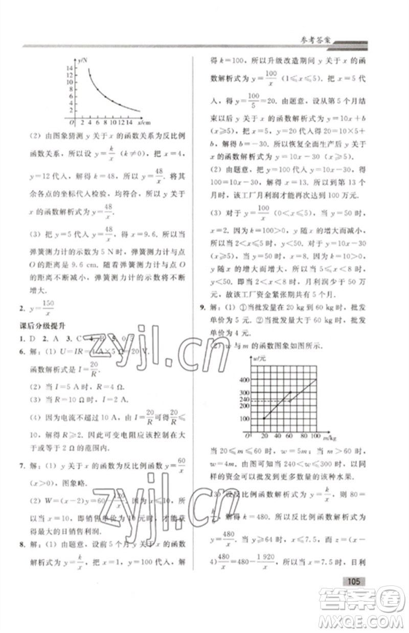 人民教育出版社2023初中同步練習(xí)冊九年級數(shù)學(xué)下冊人教版參考答案