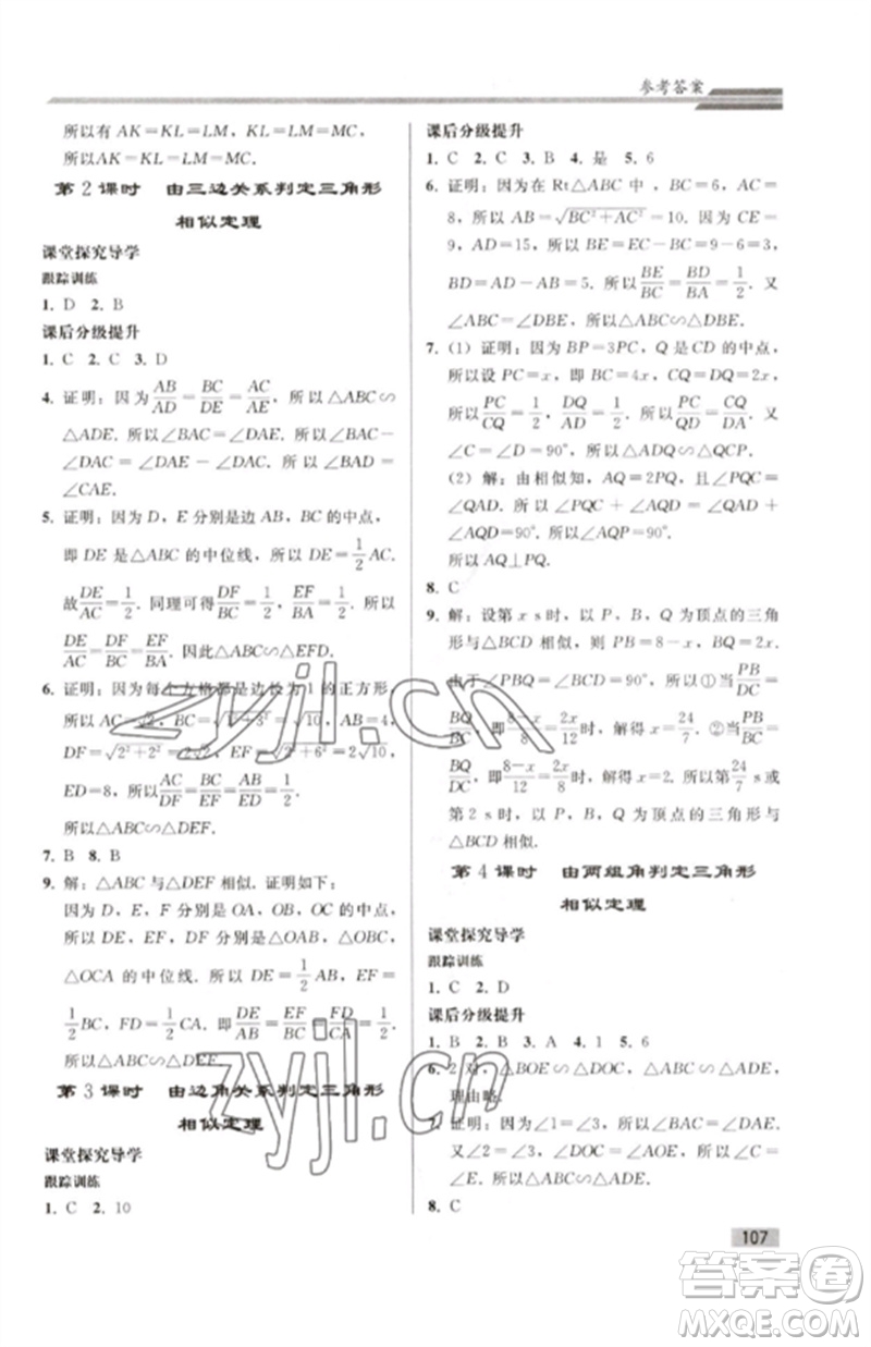 人民教育出版社2023初中同步練習(xí)冊九年級數(shù)學(xué)下冊人教版參考答案