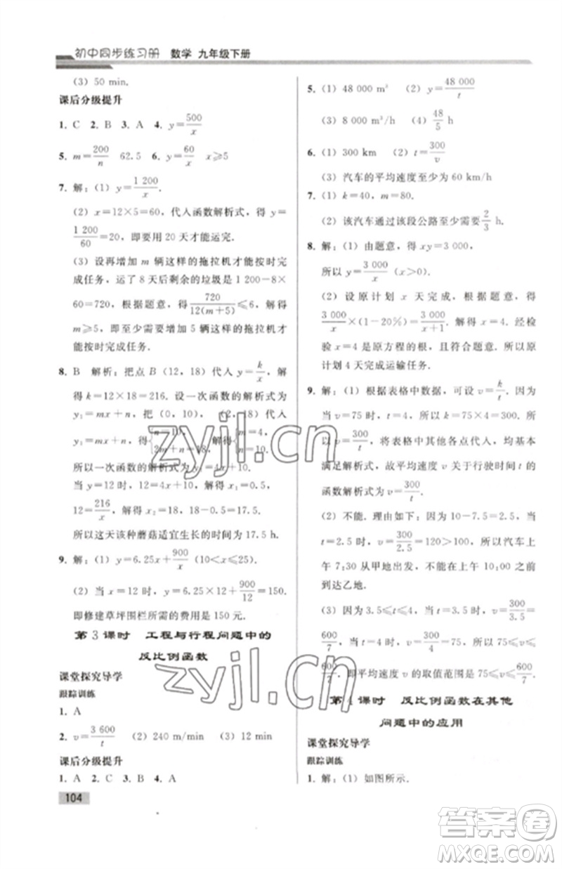 人民教育出版社2023初中同步練習(xí)冊九年級數(shù)學(xué)下冊人教版參考答案