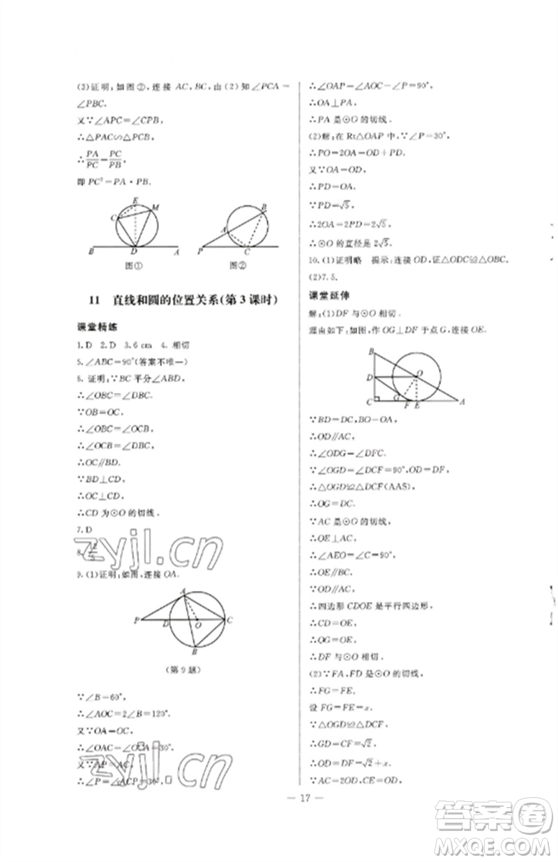 北京師范大學(xué)出版社2023初中同步練習(xí)冊九年級數(shù)學(xué)下冊魯教版五四制參考答案