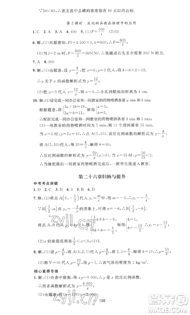 江西教育出版社2023精英新課堂三點分層作業(yè)九年級數(shù)學(xué)下冊人教版參考答案