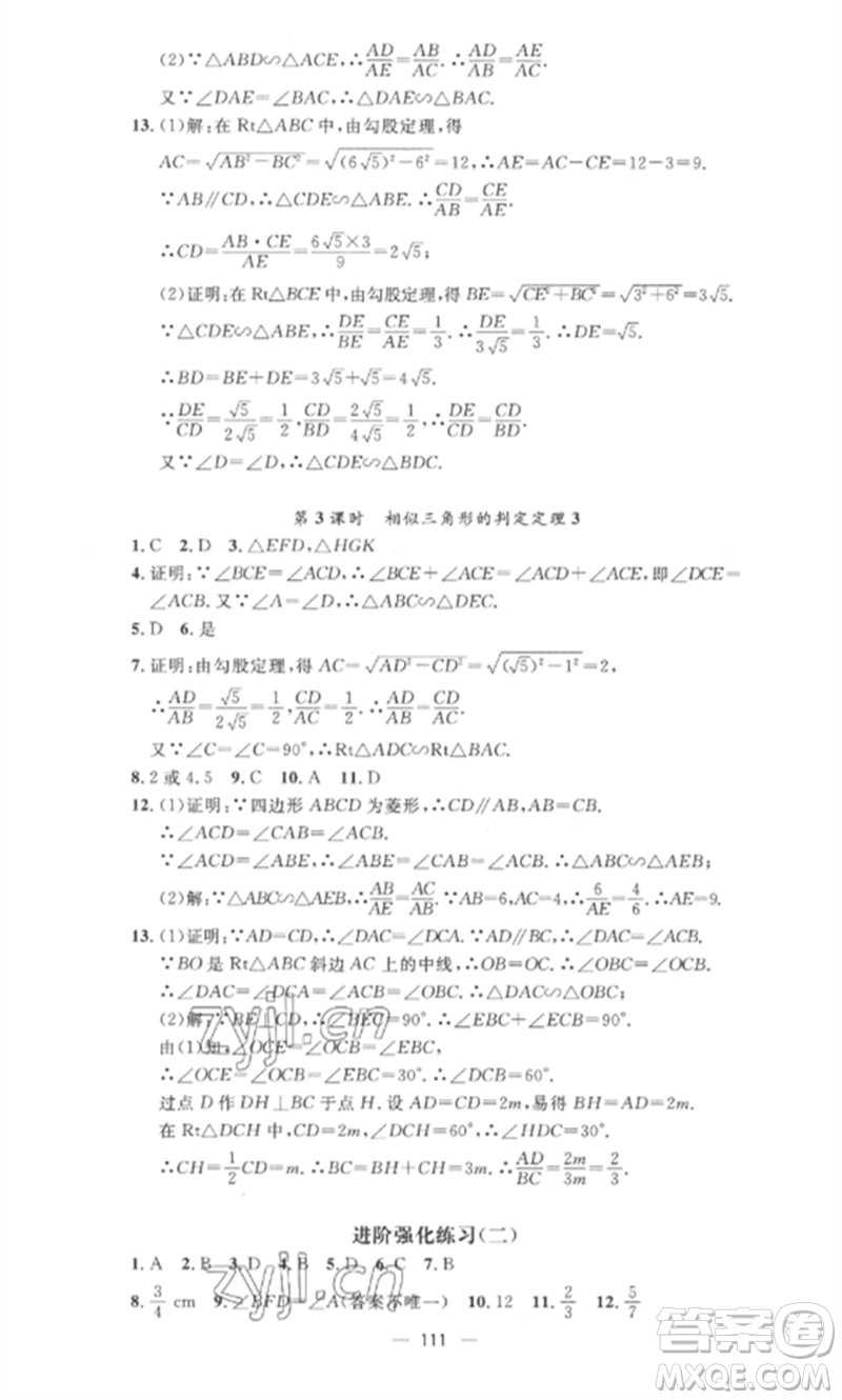 江西教育出版社2023精英新課堂三點分層作業(yè)九年級數(shù)學(xué)下冊人教版參考答案