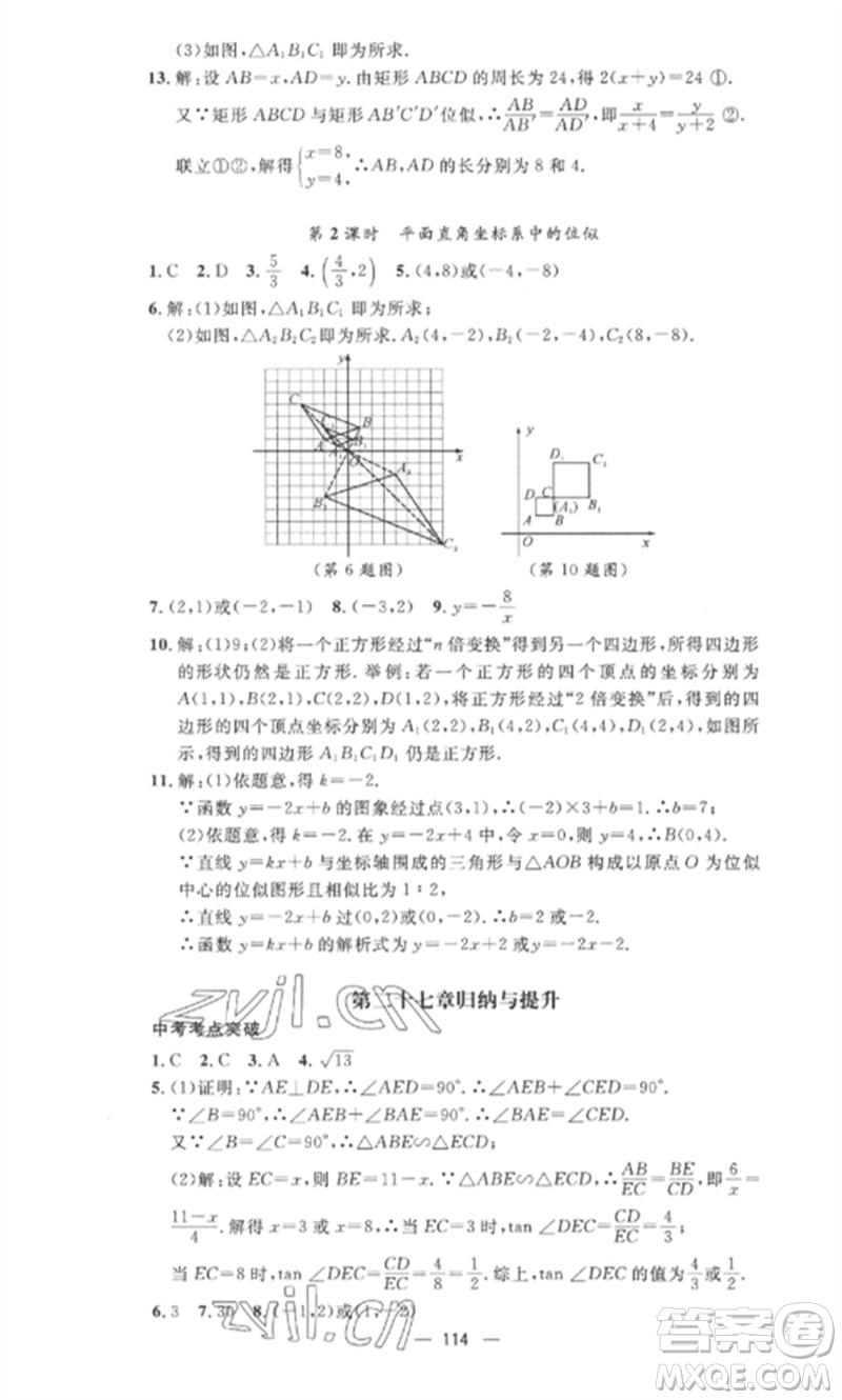 江西教育出版社2023精英新課堂三點分層作業(yè)九年級數(shù)學(xué)下冊人教版參考答案