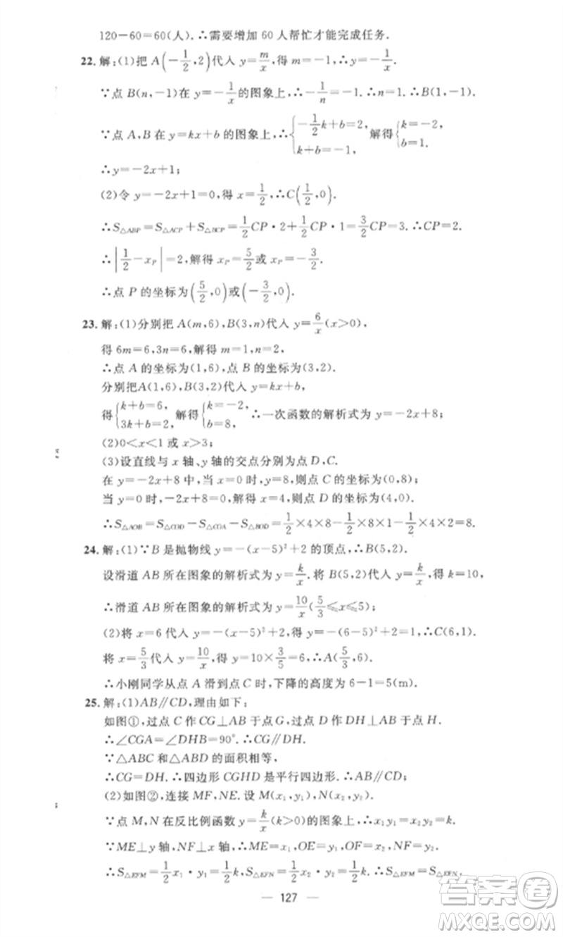 江西教育出版社2023精英新課堂三點分層作業(yè)九年級數(shù)學(xué)下冊人教版參考答案