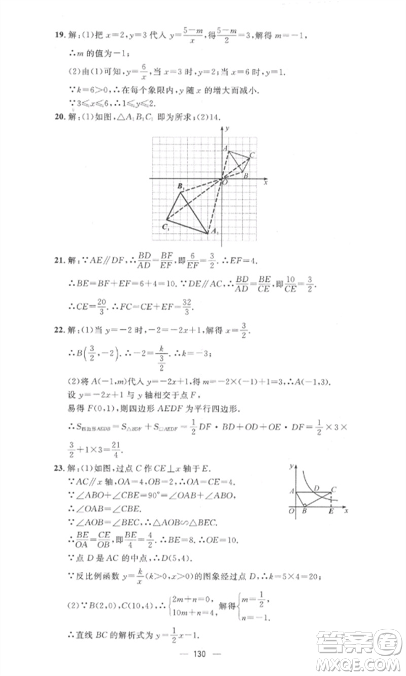 江西教育出版社2023精英新課堂三點分層作業(yè)九年級數(shù)學(xué)下冊人教版參考答案