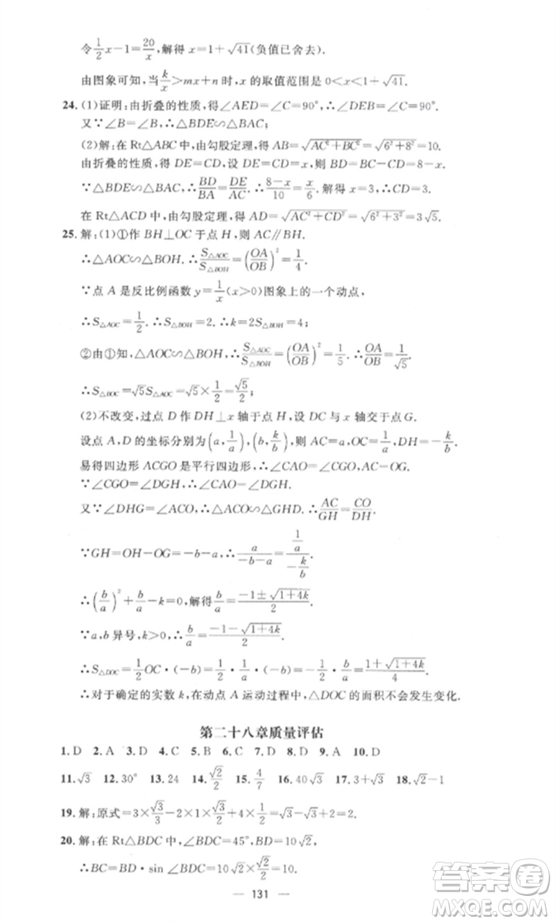 江西教育出版社2023精英新課堂三點分層作業(yè)九年級數(shù)學(xué)下冊人教版參考答案