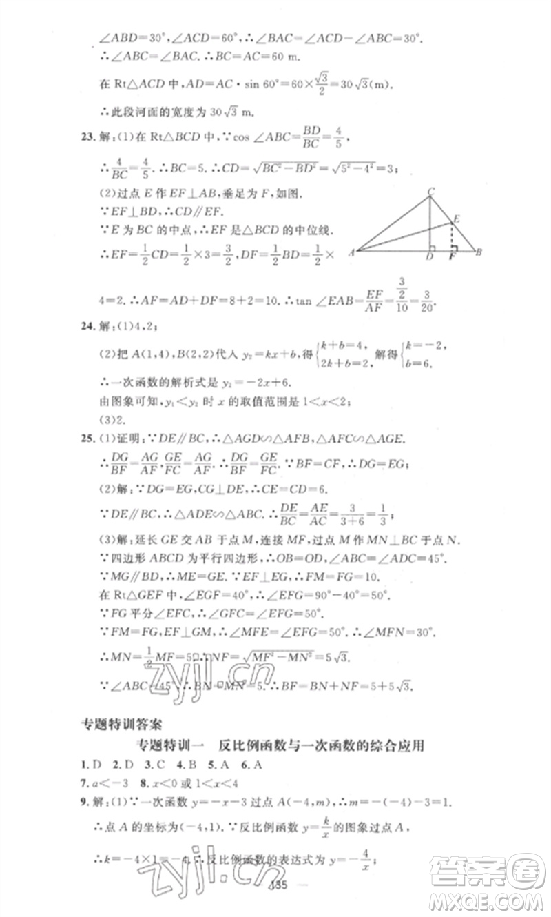 江西教育出版社2023精英新課堂三點分層作業(yè)九年級數(shù)學(xué)下冊人教版參考答案