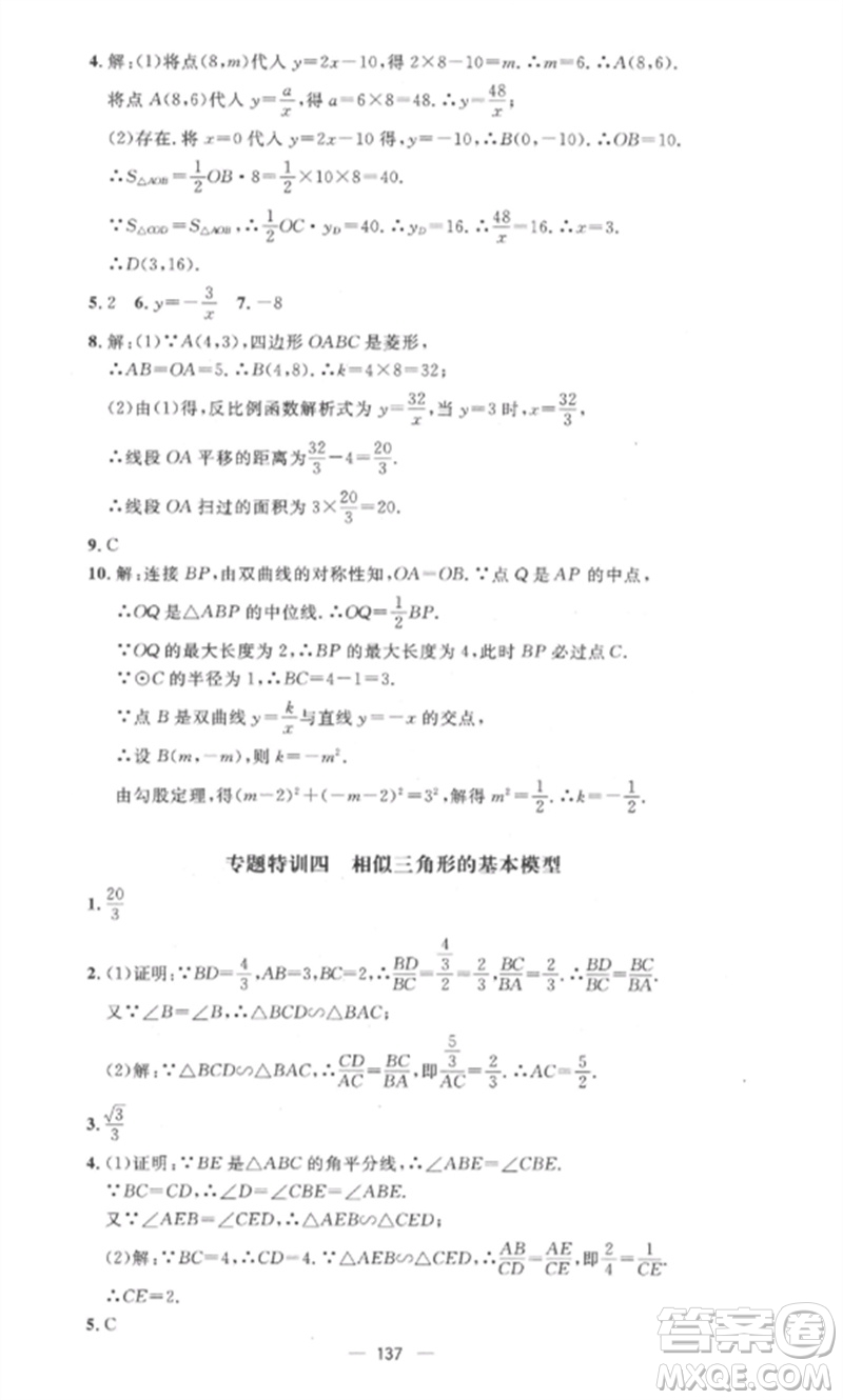 江西教育出版社2023精英新課堂三點分層作業(yè)九年級數(shù)學(xué)下冊人教版參考答案