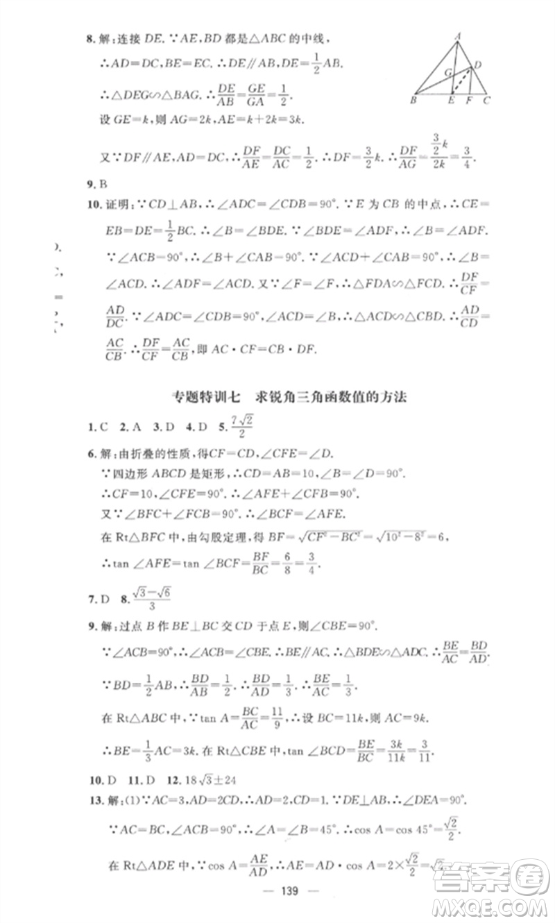 江西教育出版社2023精英新課堂三點分層作業(yè)九年級數(shù)學(xué)下冊人教版參考答案