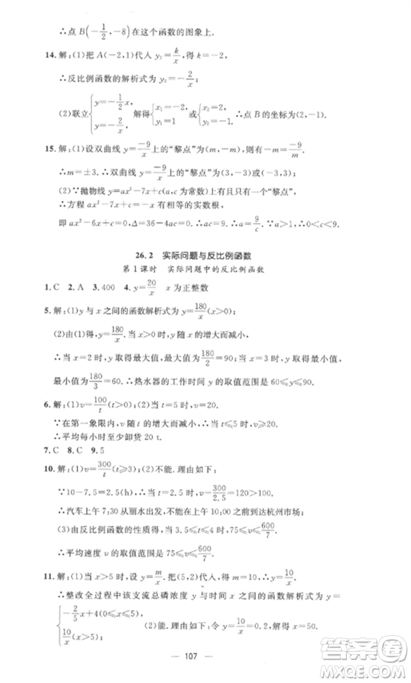 江西教育出版社2023精英新課堂三點分層作業(yè)九年級數(shù)學(xué)下冊人教版參考答案