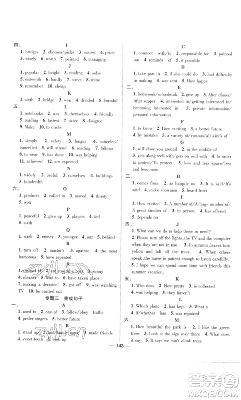 江西教育出版社2023精英新課堂三點(diǎn)分層作業(yè)九年級英語下冊人教版參考答案