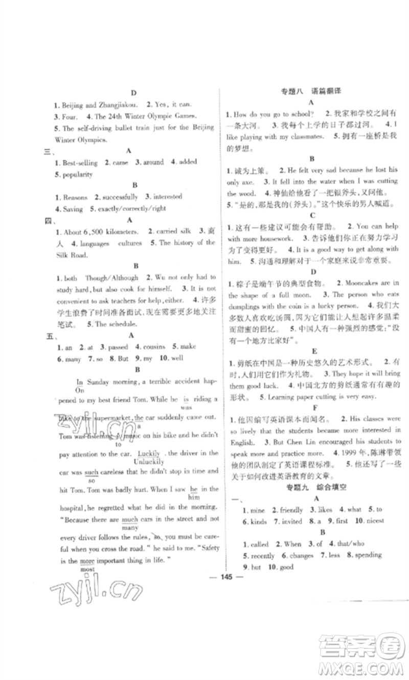 江西教育出版社2023精英新課堂三點(diǎn)分層作業(yè)九年級英語下冊人教版參考答案