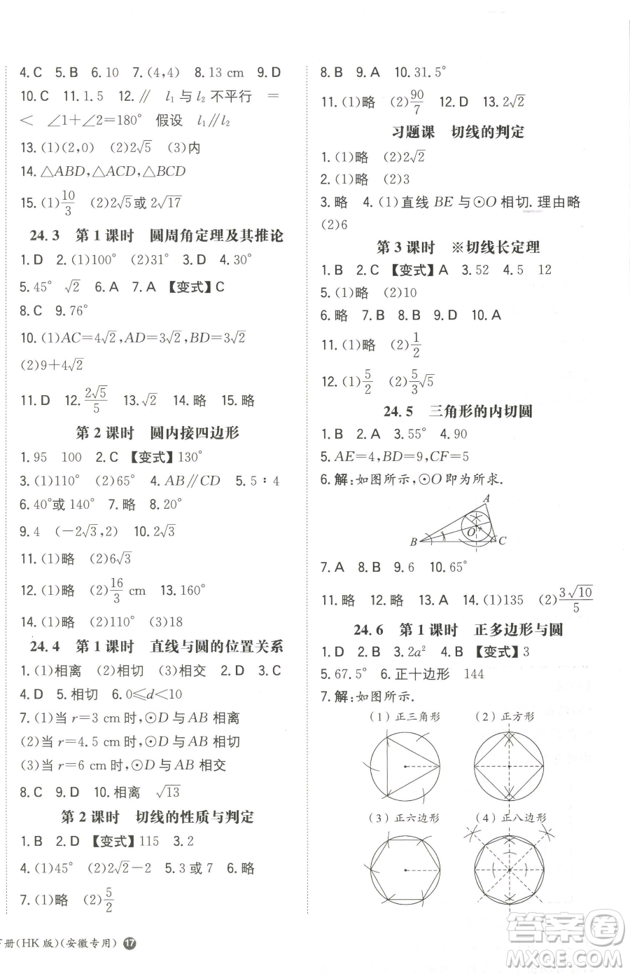 湖南教育出版社2023一本同步訓(xùn)練九年級下冊數(shù)學(xué)滬科版安徽專用參考答案