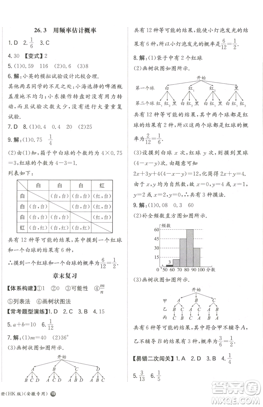 湖南教育出版社2023一本同步訓(xùn)練九年級下冊數(shù)學(xué)滬科版安徽專用參考答案