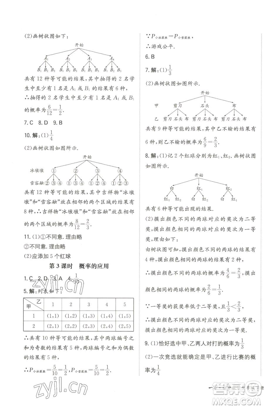 湖南教育出版社2023一本同步訓(xùn)練九年級下冊數(shù)學(xué)滬科版安徽專用參考答案