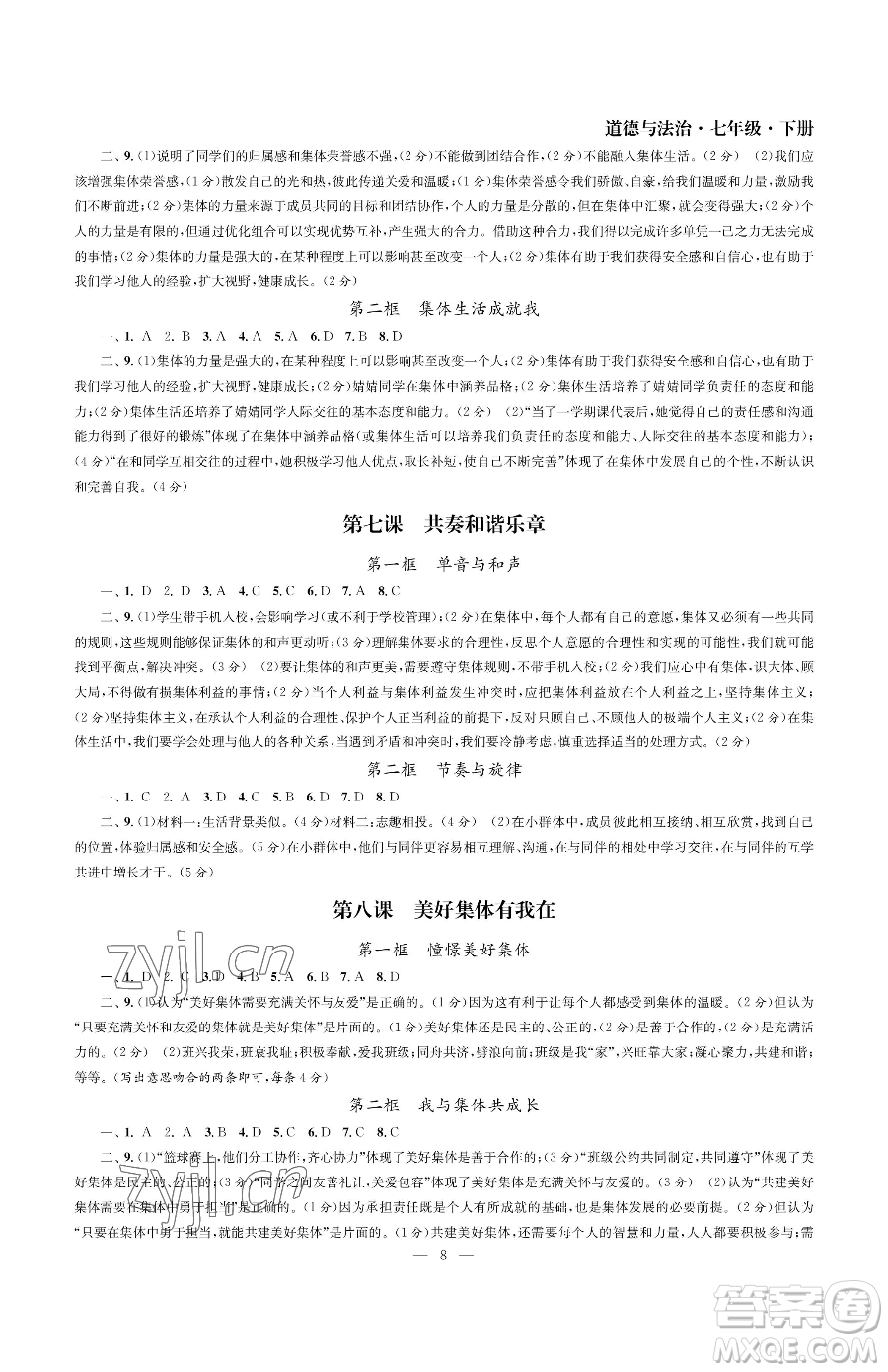 南京大學出版社2023智慧學習初中學科單元試卷七年級下冊道德與法治人教版參考答案