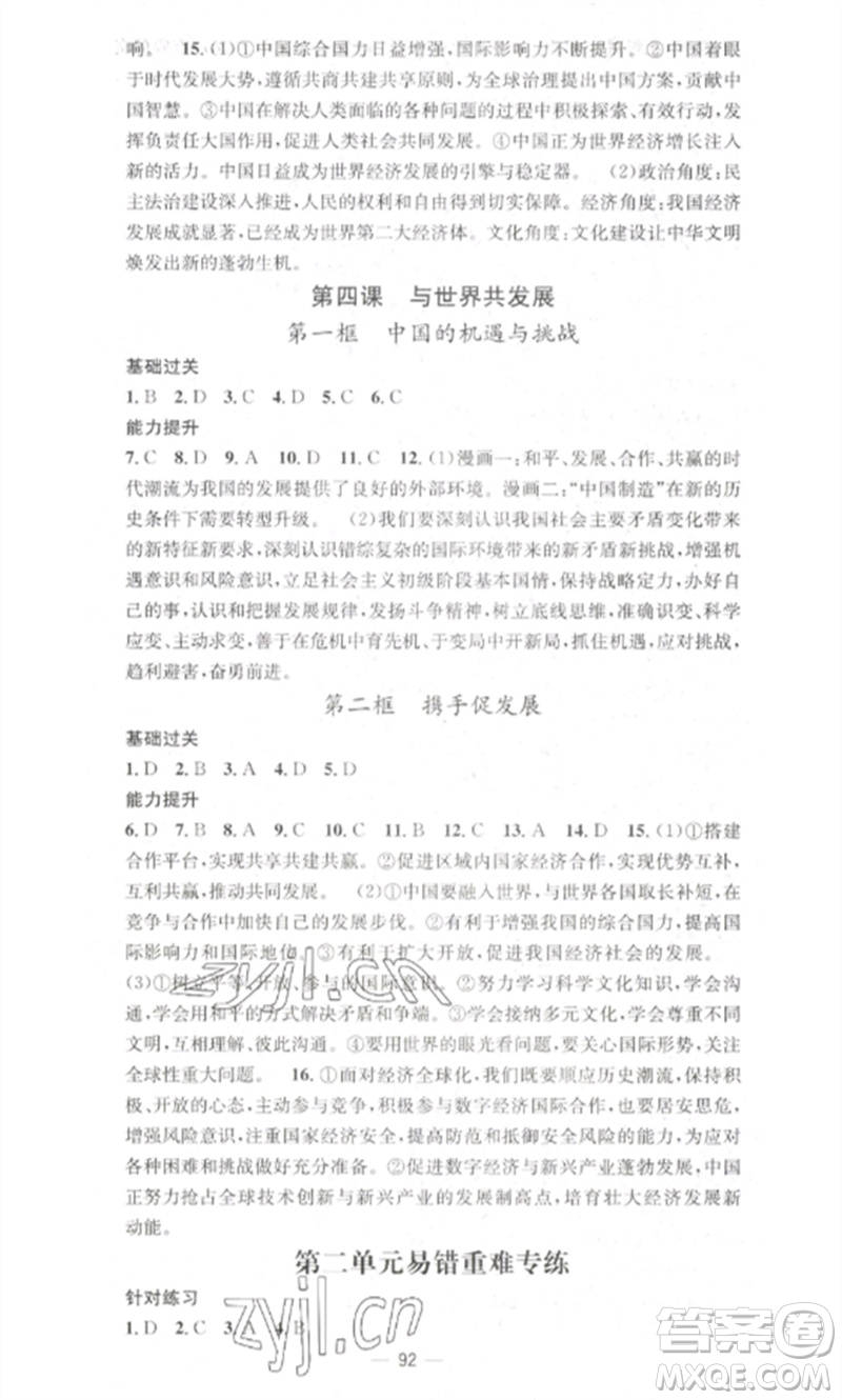 江西教育出版社2023精英新課堂三點分層作業(yè)九年級道德與法治下冊人教版參考答案