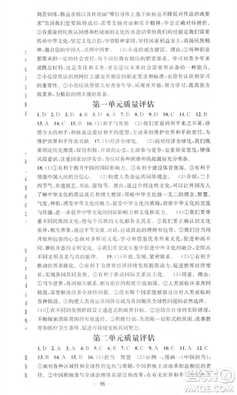 江西教育出版社2023精英新課堂三點分層作業(yè)九年級道德與法治下冊人教版參考答案