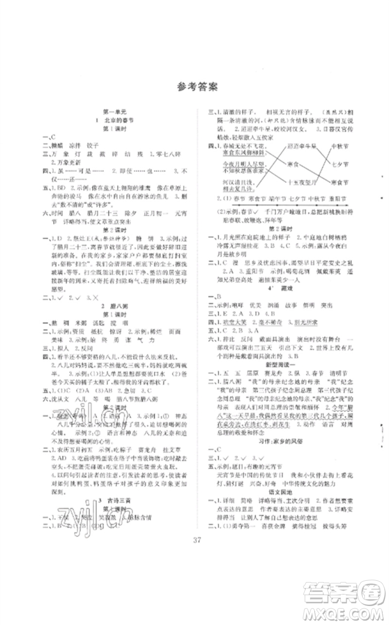 安徽文藝出版社2023新經(jīng)典練與測(cè)六年級(jí)語(yǔ)文下冊(cè)人教版參考答案