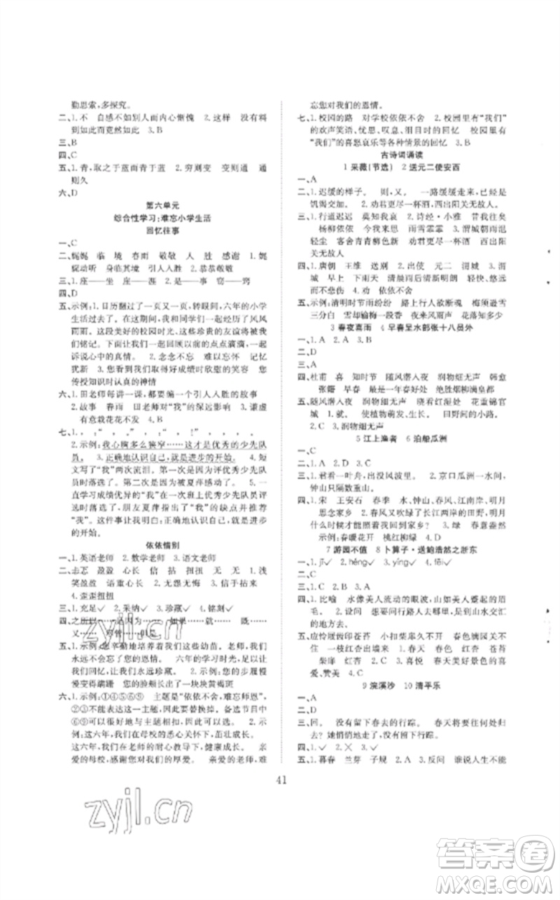 安徽文藝出版社2023新經(jīng)典練與測(cè)六年級(jí)語(yǔ)文下冊(cè)人教版參考答案