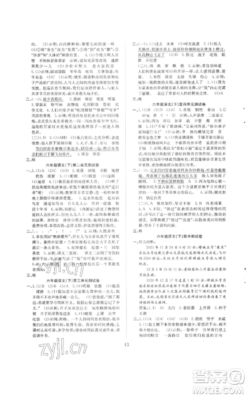 安徽文藝出版社2023新經(jīng)典練與測(cè)六年級(jí)語(yǔ)文下冊(cè)人教版參考答案