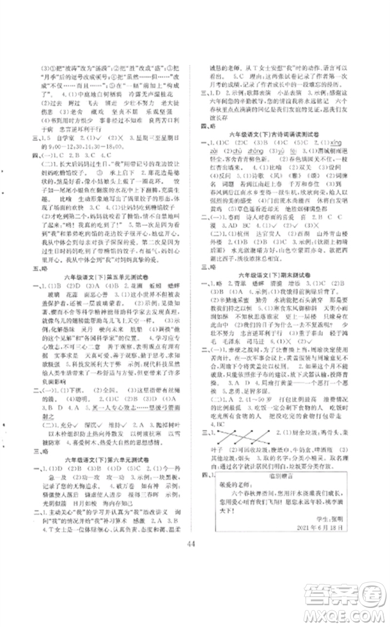 安徽文藝出版社2023新經(jīng)典練與測(cè)六年級(jí)語(yǔ)文下冊(cè)人教版參考答案