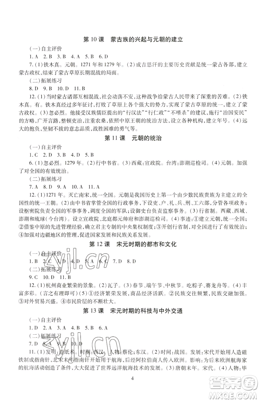 明天出版社2023智慧學(xué)習(xí)導(dǎo)學(xué)練七年級下冊歷史人教版參考答案